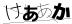 CAPTCHA