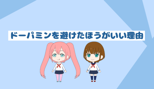 「貯金は最強の精神安定剤」貯金するならドーパミンを避けたほうがいい理由