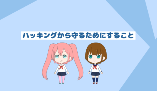 あなたの証券口座の被害を抑えるためにすること「貯金節約、投資するためのブログ」