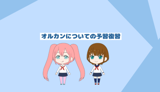オルカンの特徴について予習復習をしよう「インデックス投資初心者必見」
