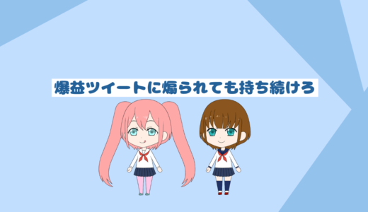 インデックス投資初心者が爆益組に踊らされずにオルカンを持ち続ける方法