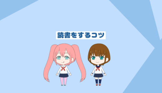 投資するなら読書術を身につけろ、読書をするコツ６選「インデックス投資初心者ブログ」