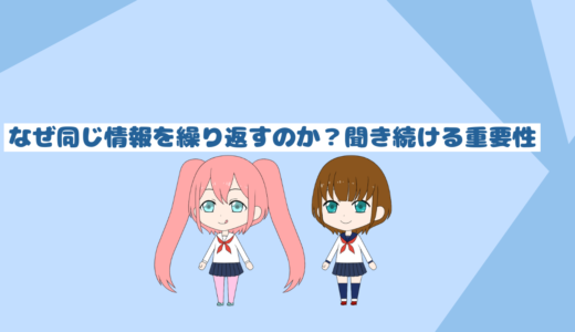 なぜ同じ情報を繰り返すのか？情報の重要性「インデックス投資初心者向けブログ」